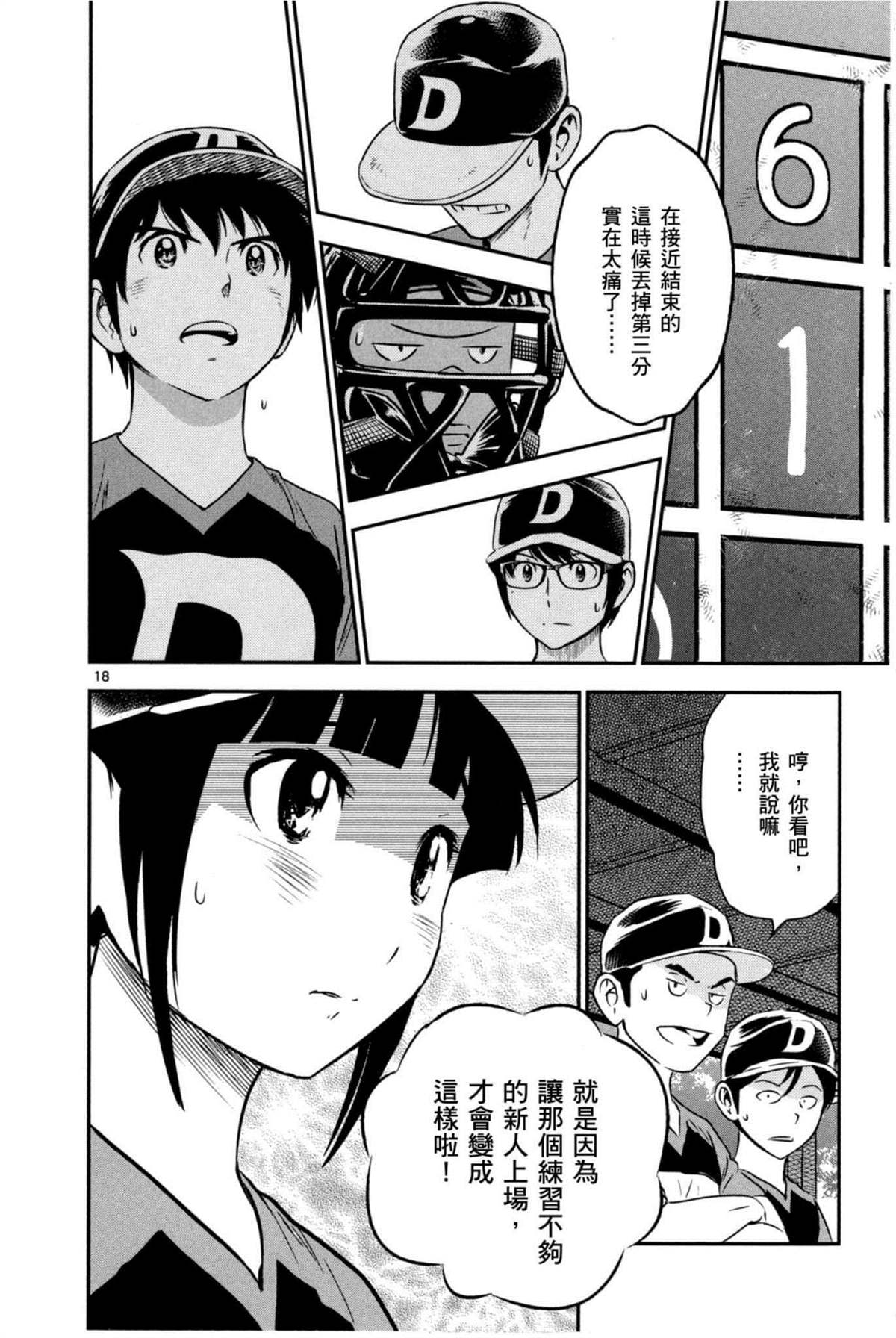棒球大聯盟2nd - 第6卷(2/4) - 2