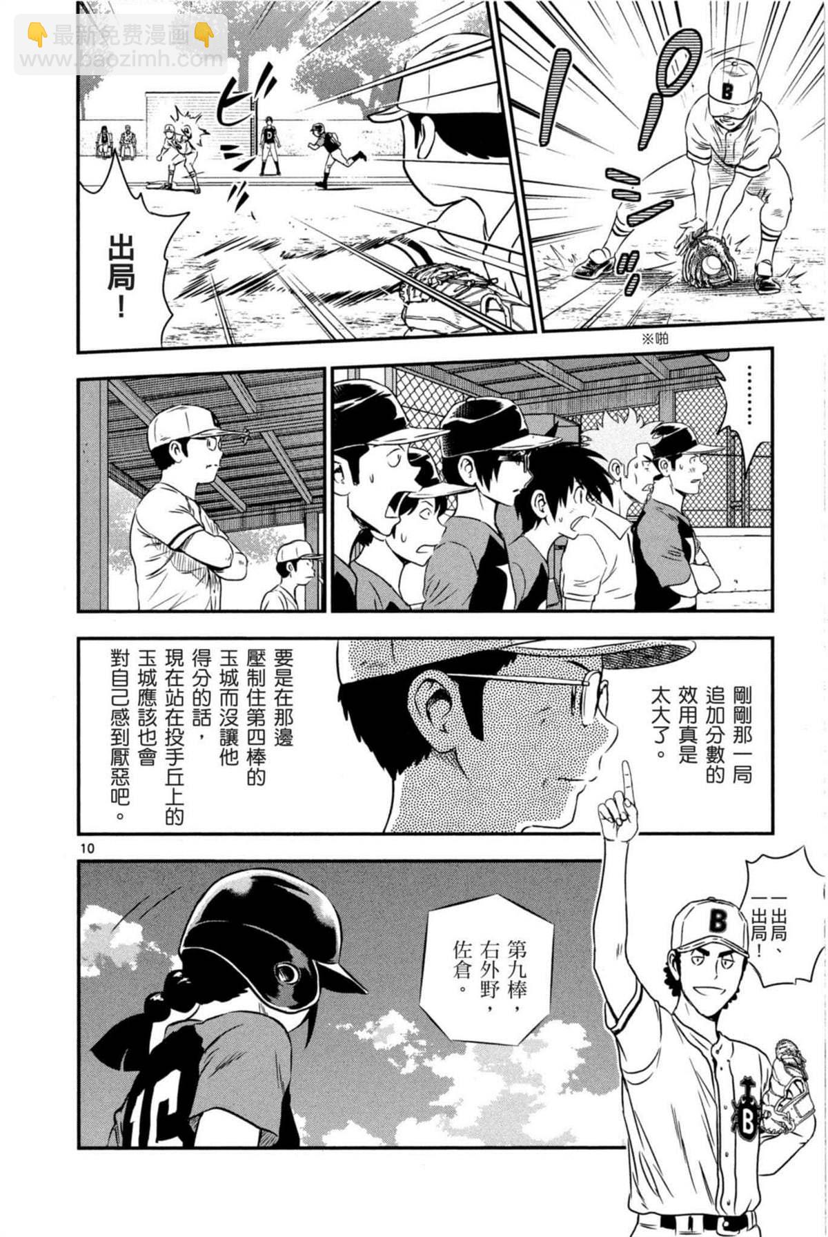 棒球大聯盟2nd - 第6卷(2/4) - 4