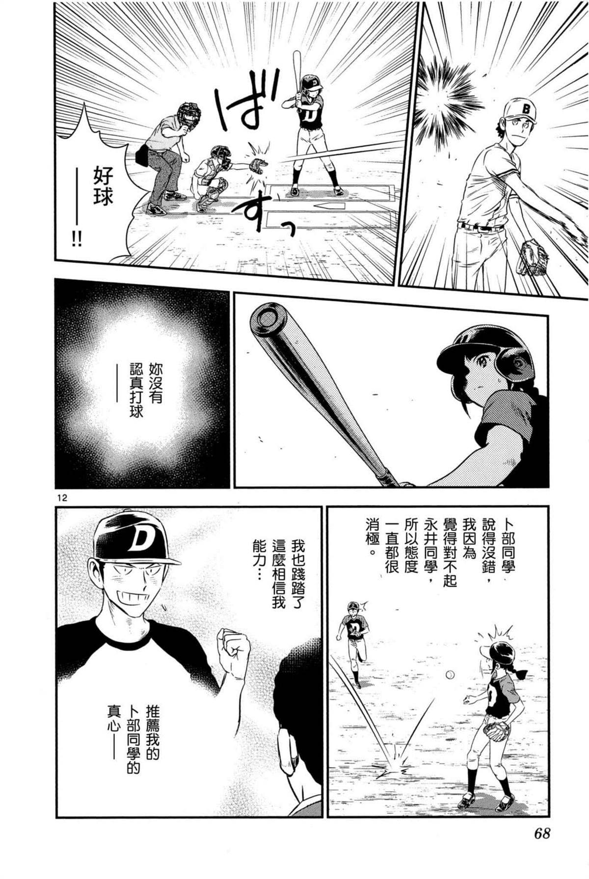 棒球大聯盟2nd - 第6卷(2/4) - 6