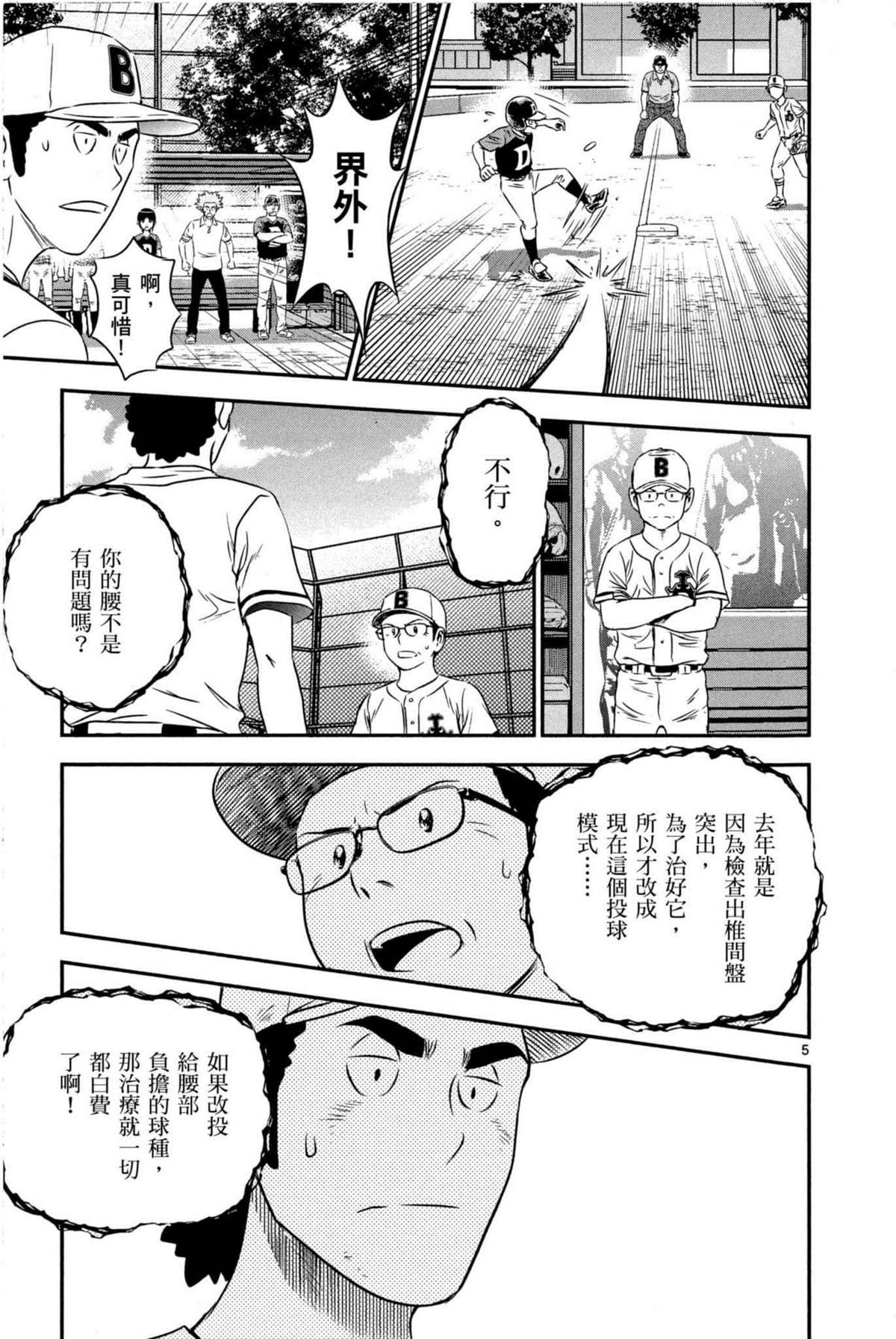棒球大聯盟2nd - 第6卷(2/4) - 3