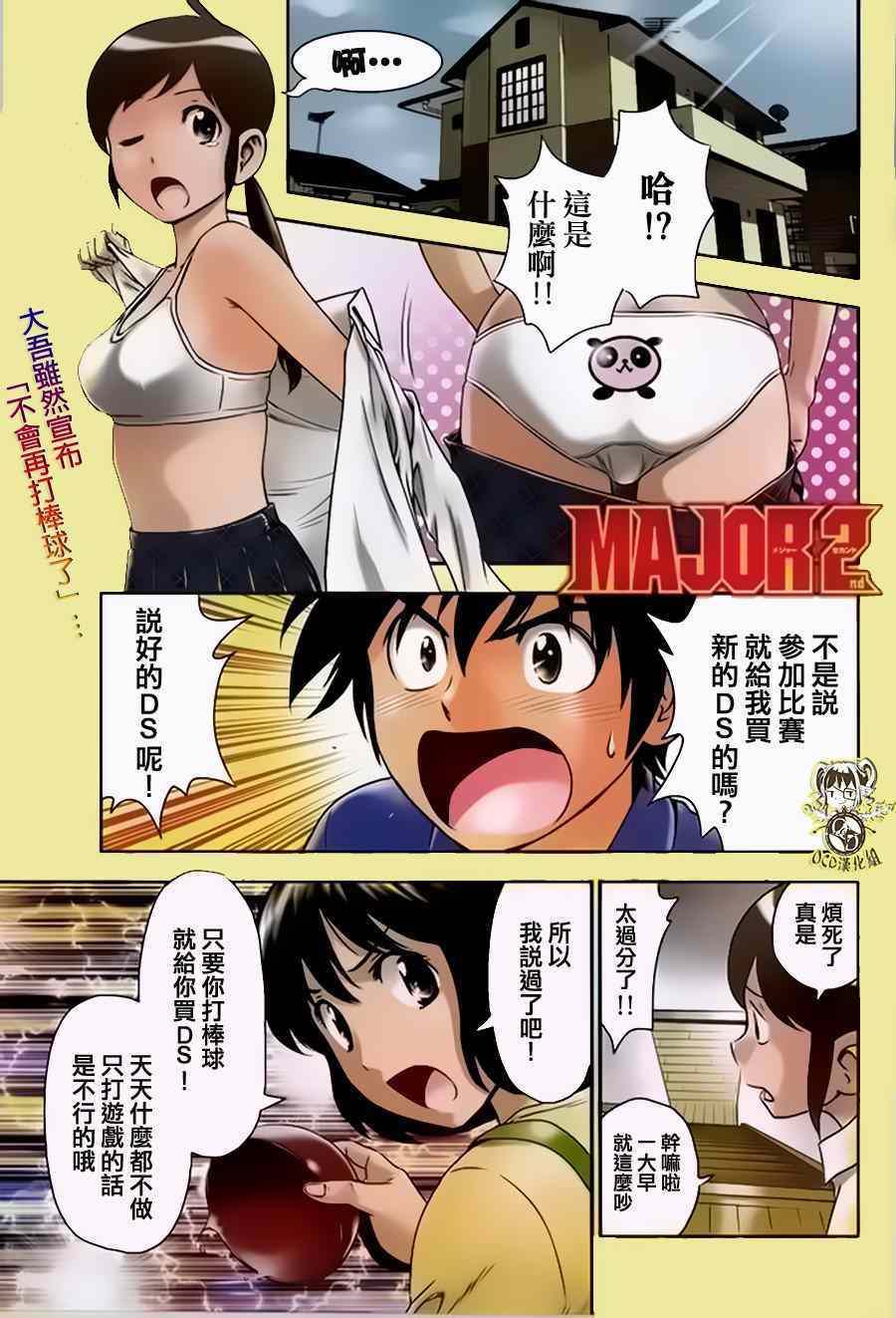 第8話- 棒球大聯盟2nd - 包子漫畫