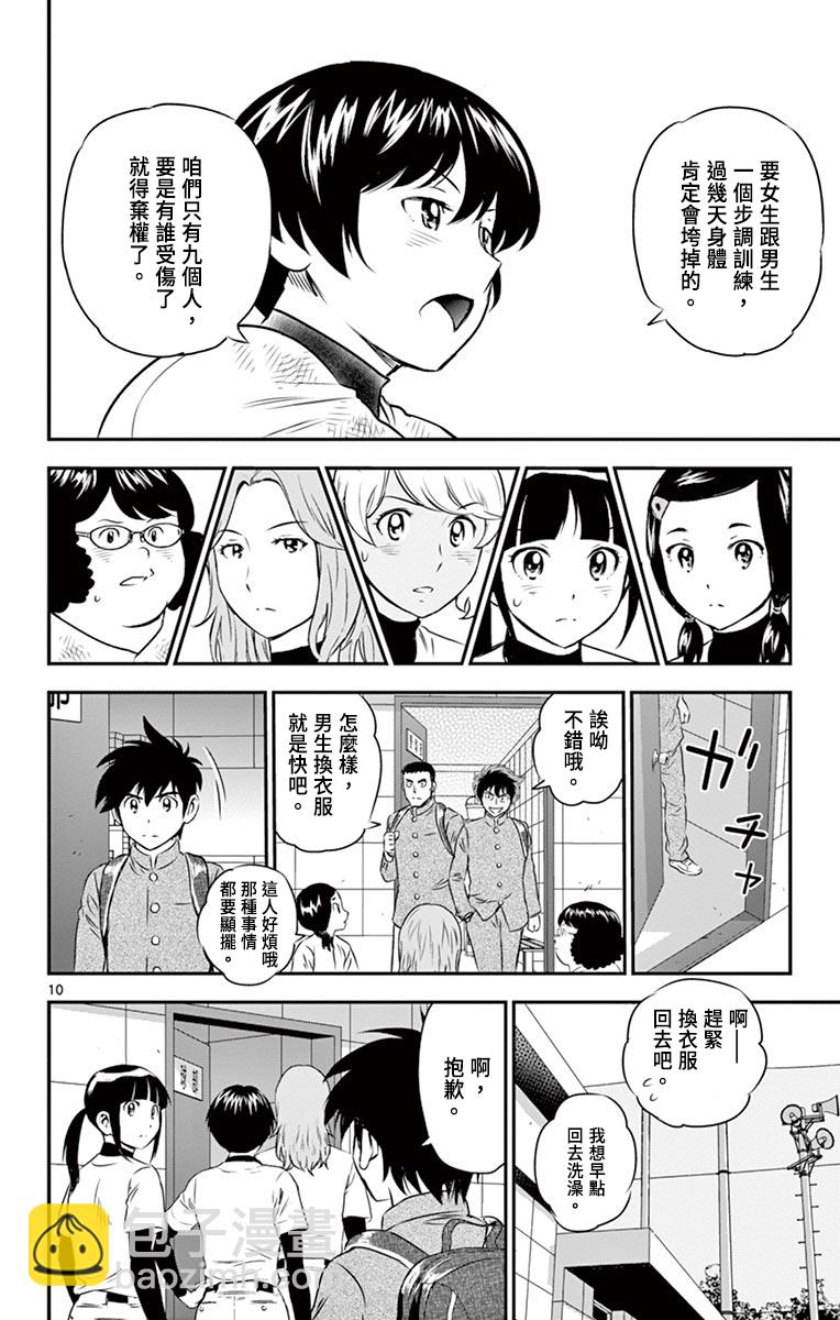 棒球大聯盟2nd - 第157話 - 2