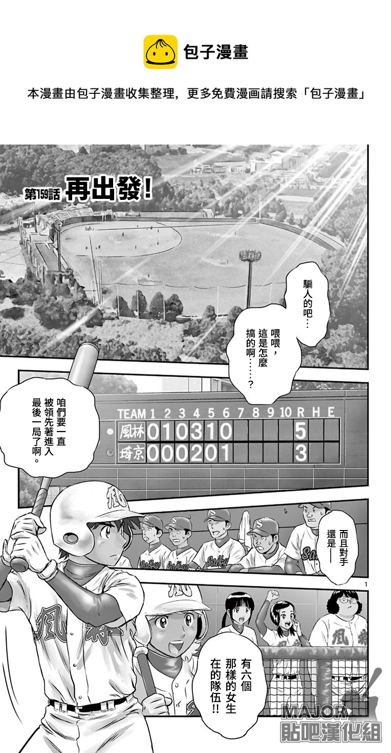 棒球大聯盟2nd - 第159話 - 1