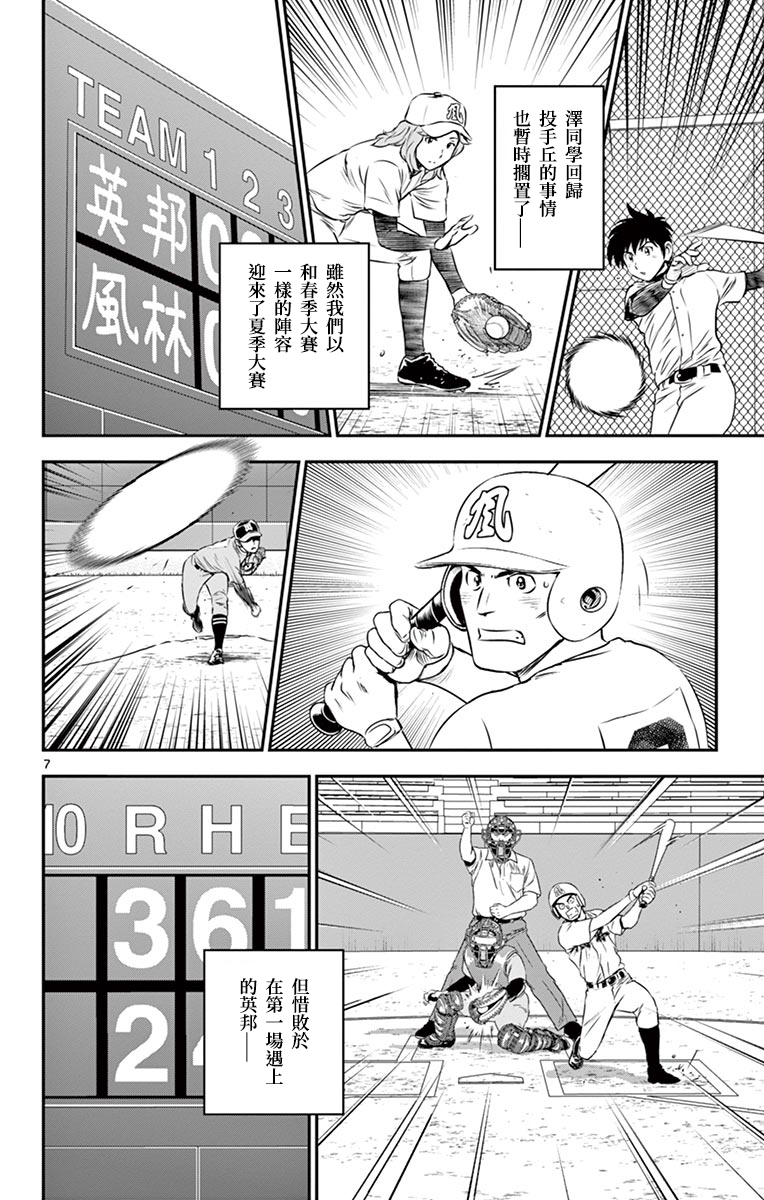 棒球大聯盟2nd - 第159話 - 3