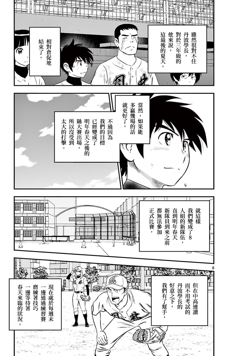 棒球大聯盟2nd - 第159話 - 1