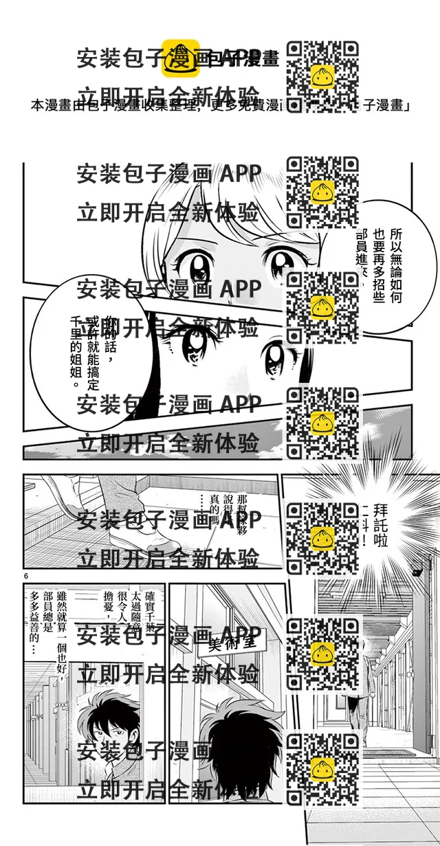 棒球大聯盟2nd - 第163話 - 4