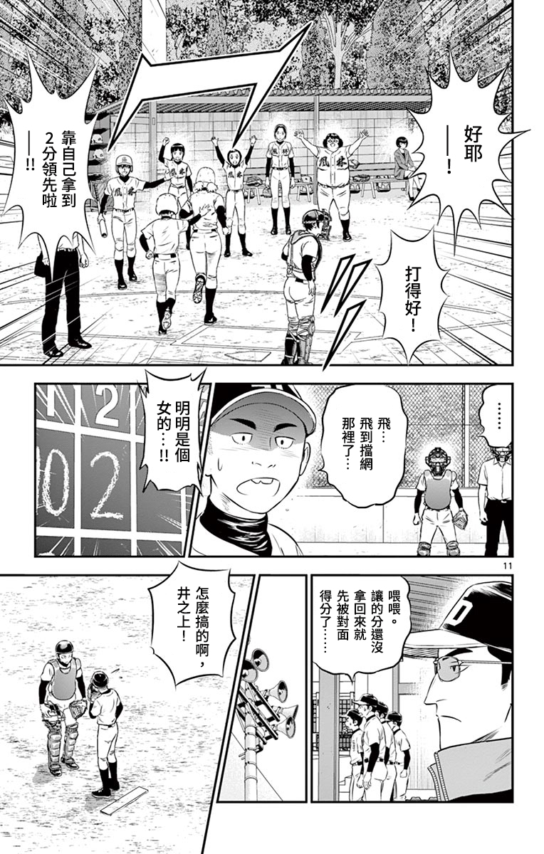 棒球大聯盟2nd - 第167話 - 3