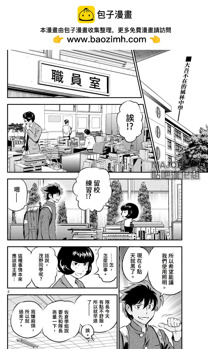 棒球大聯盟2nd - 第185話 零點的魔法 - 2