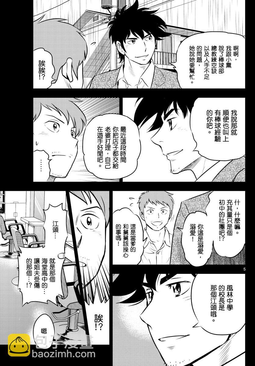 棒球大聯盟2nd - 第189話 - 1