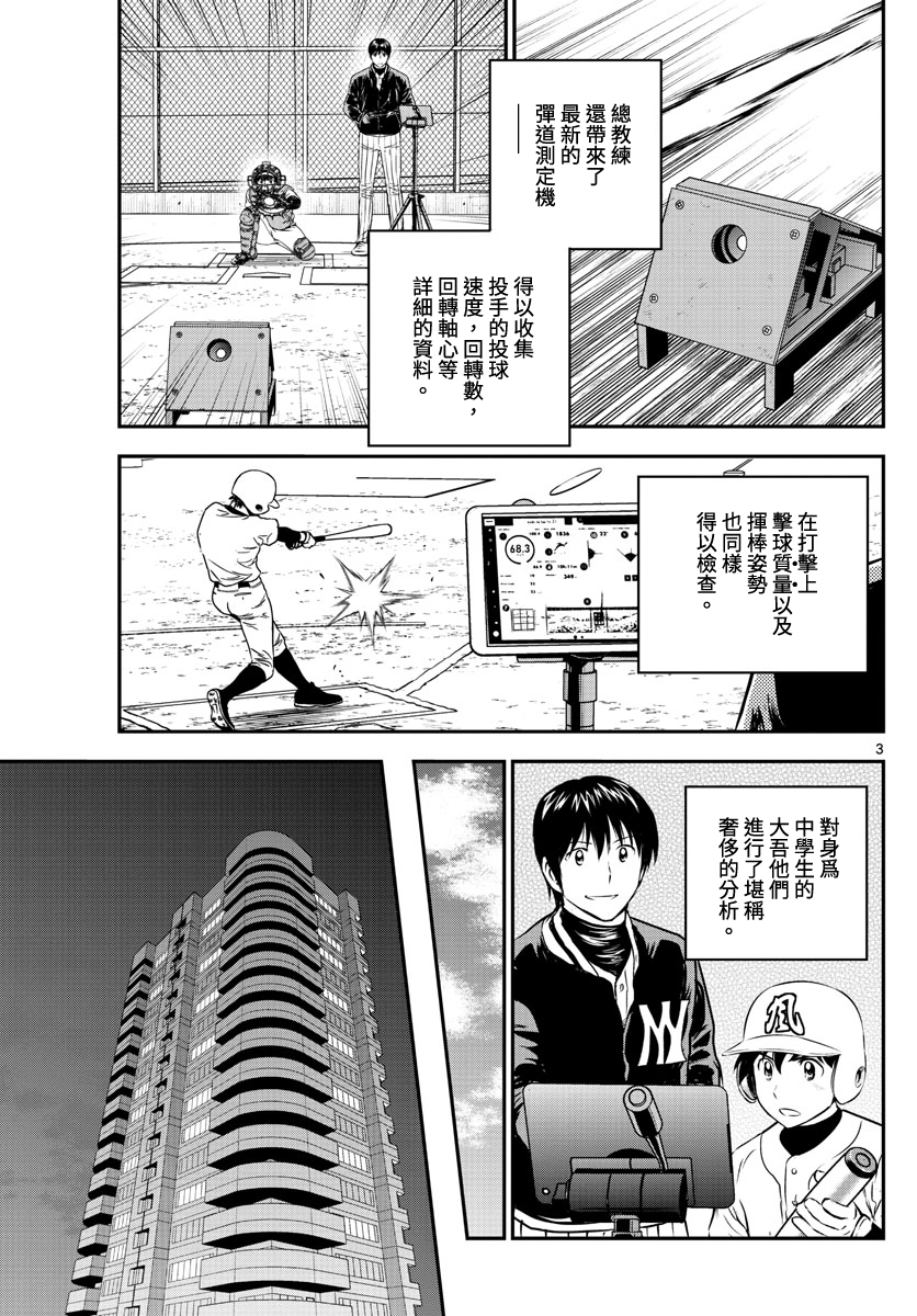 棒球大聯盟2nd - 第197話 - 3