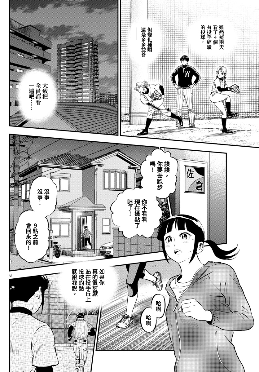 棒球大聯盟2nd - 第197話 - 2