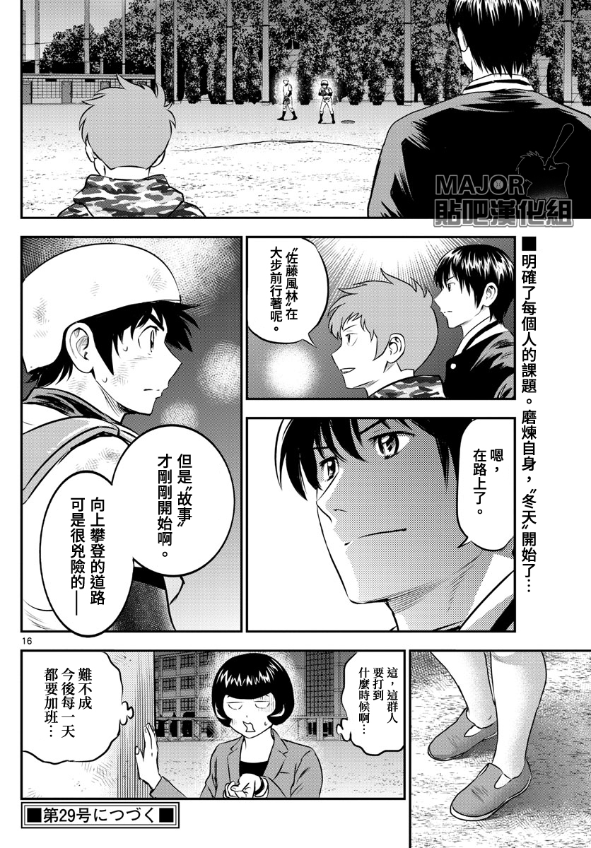 棒球大聯盟2nd - 第199話 - 4