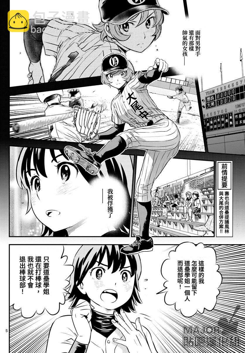 棒球大聯盟2nd - 第207話 - 1
