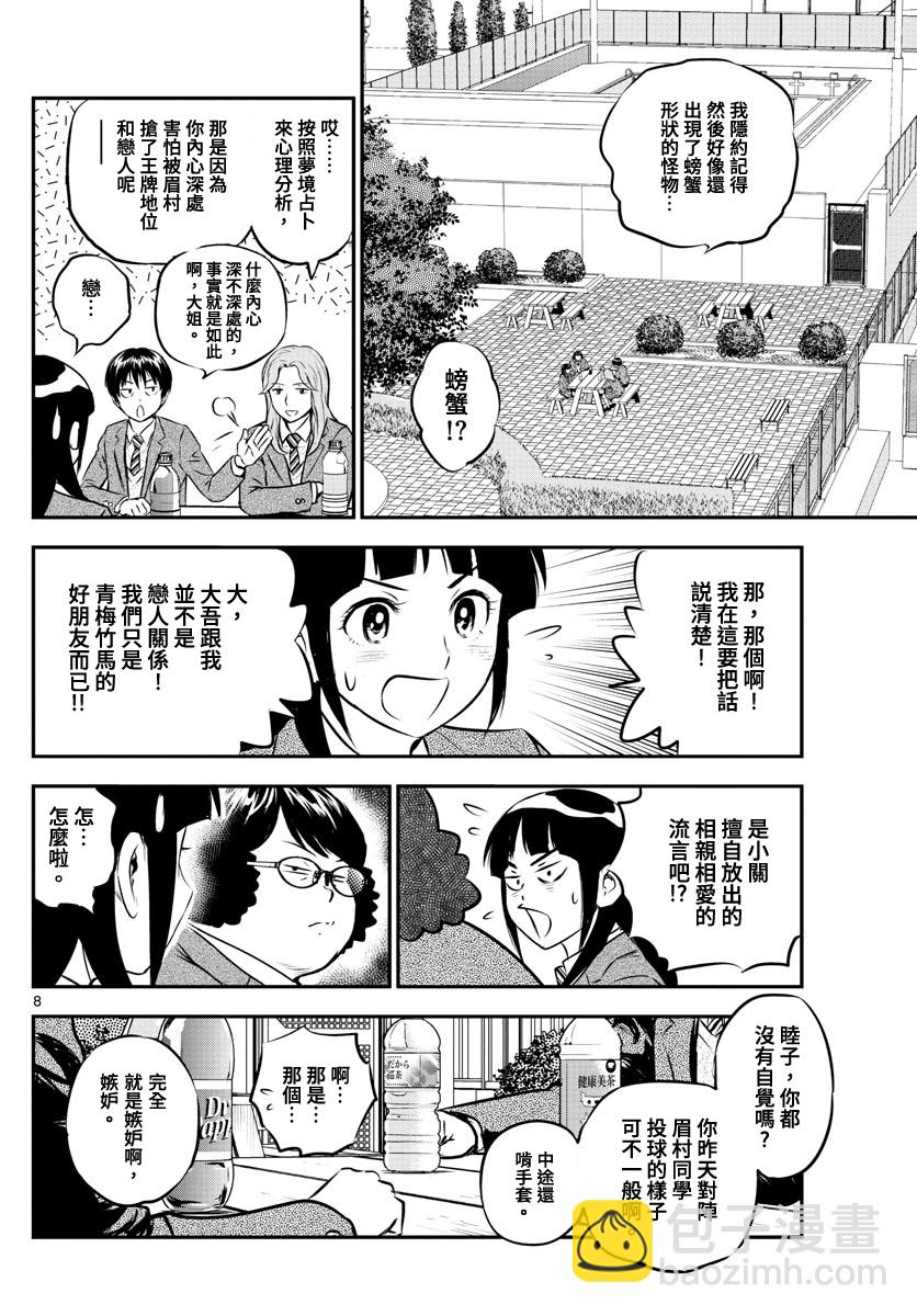 棒球大聯盟2nd - 第213話 - 2