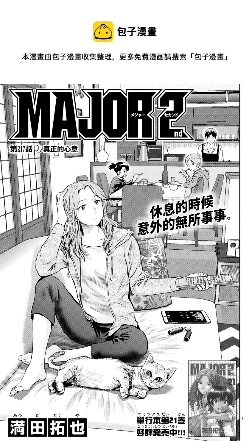 棒球大聯盟2nd - 第217話 - 1