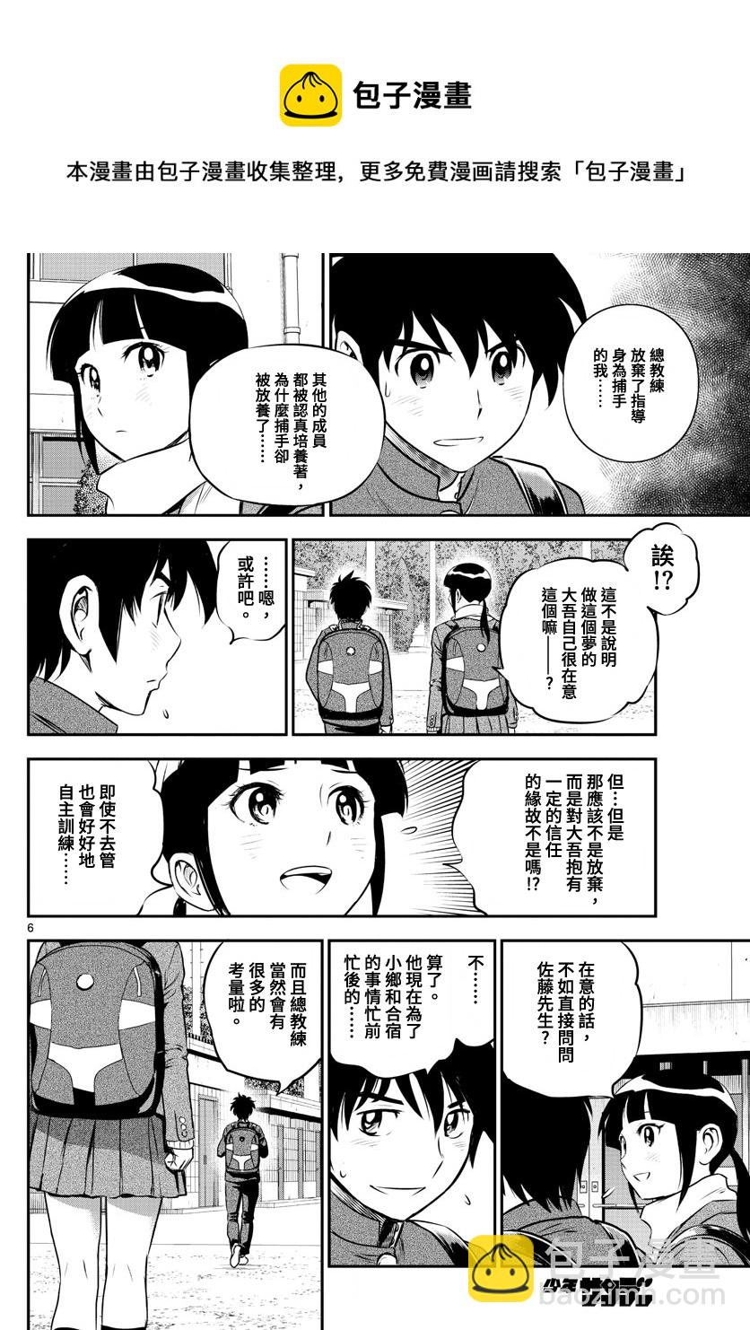 棒球大聯盟2nd - 第220話 - 2