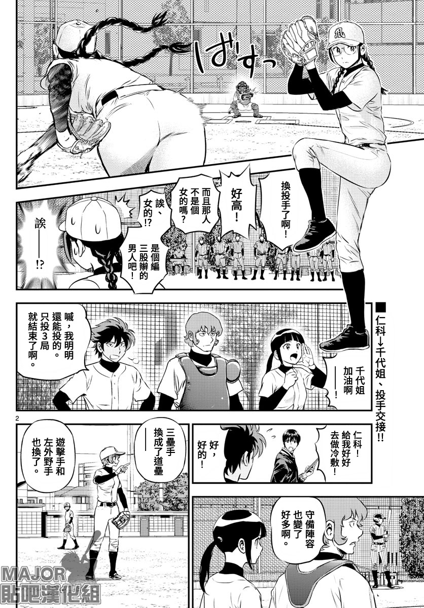 棒球大聯盟2nd - 第230話 - 2