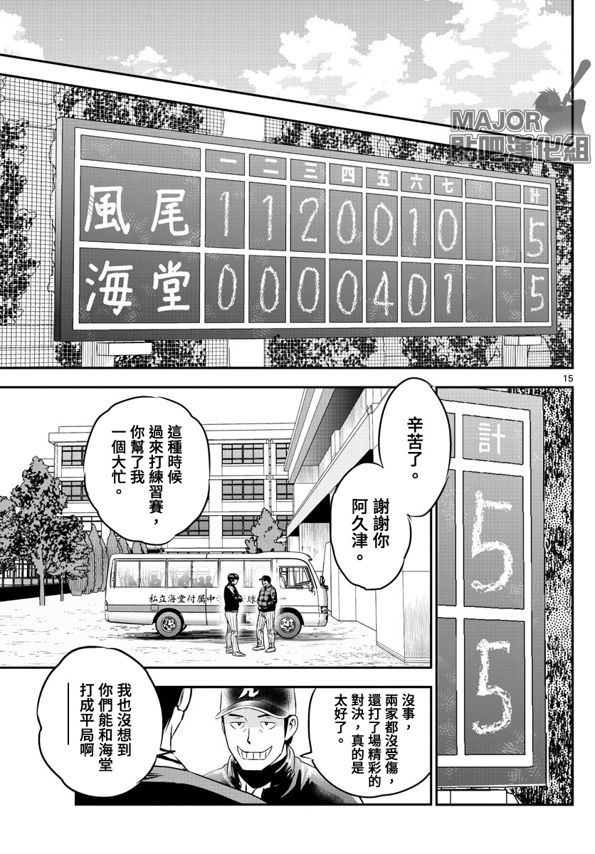 棒球大聯盟2nd - 第233話 初次知曉的心情 - 2