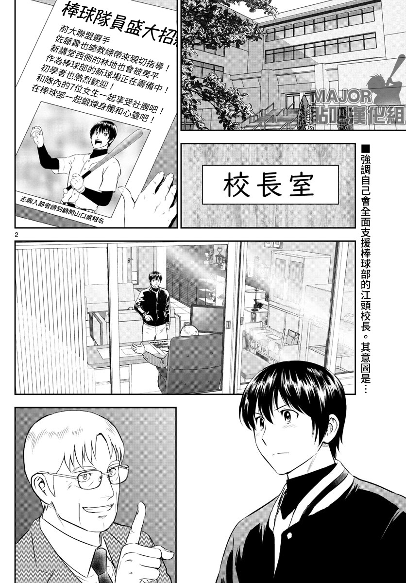 棒球大聯盟2nd - 第246話 - 2