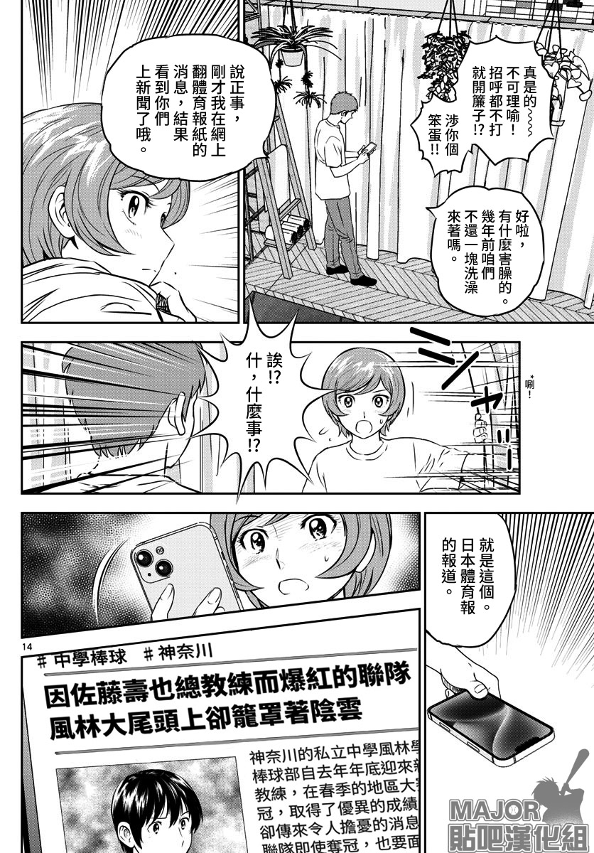 棒球大聯盟2nd - 第249話 - 2