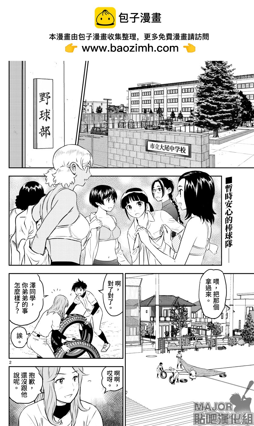 棒球大聯盟2nd - 第249話 - 2