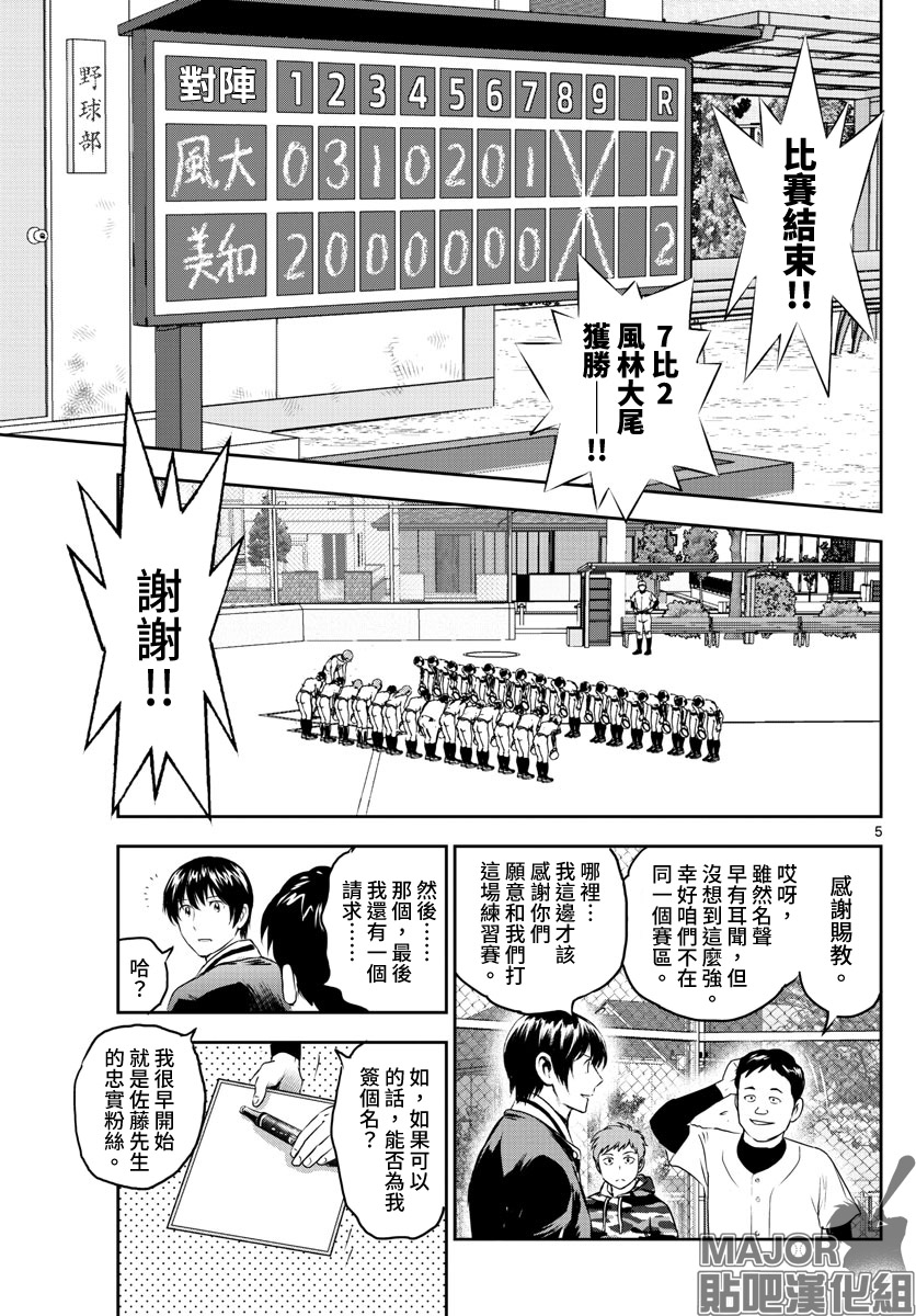 棒球大聯盟2nd - 第253話 - 1