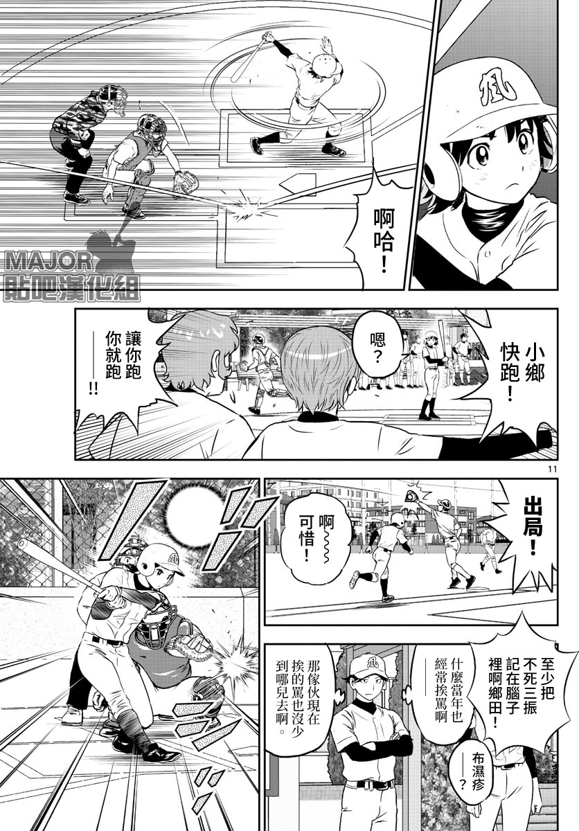 棒球大聯盟2nd - 第255話 - 3