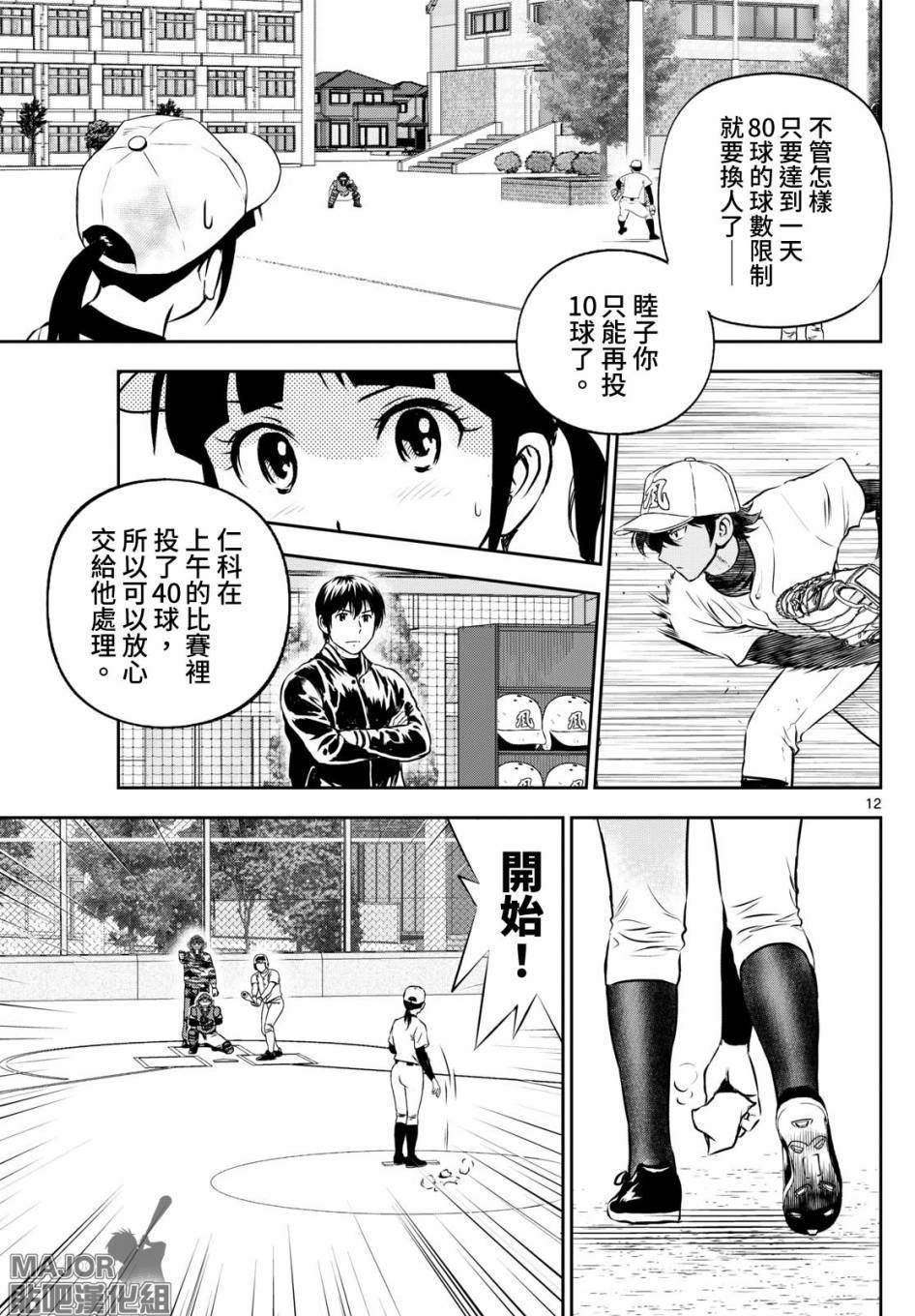 棒球大聯盟2nd - 第257話 邁向新的臺階 - 4