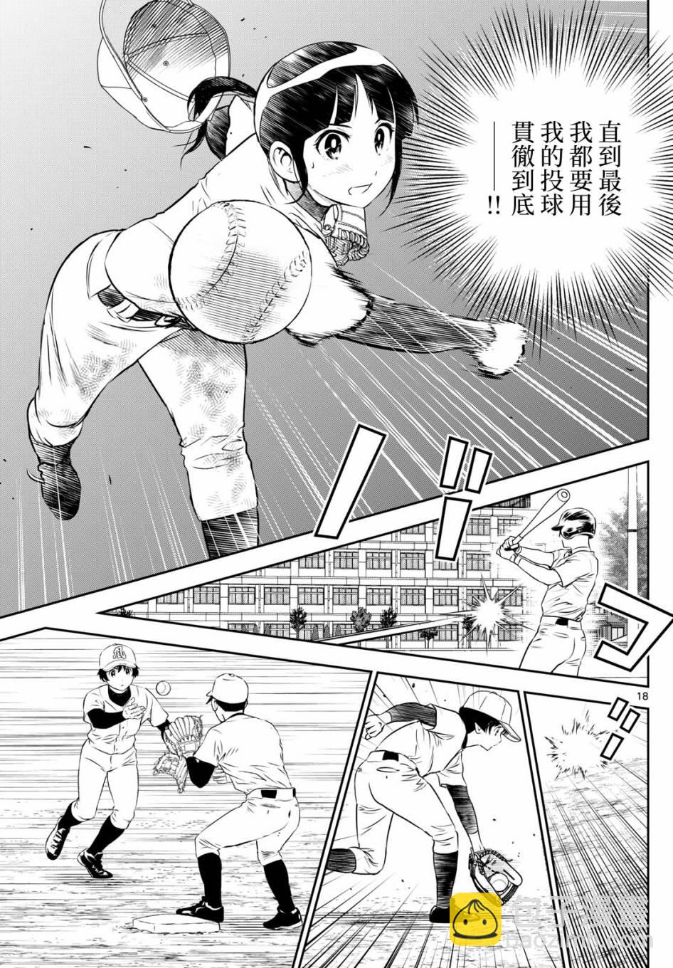 棒球大聯盟2nd - 第257話 - 2