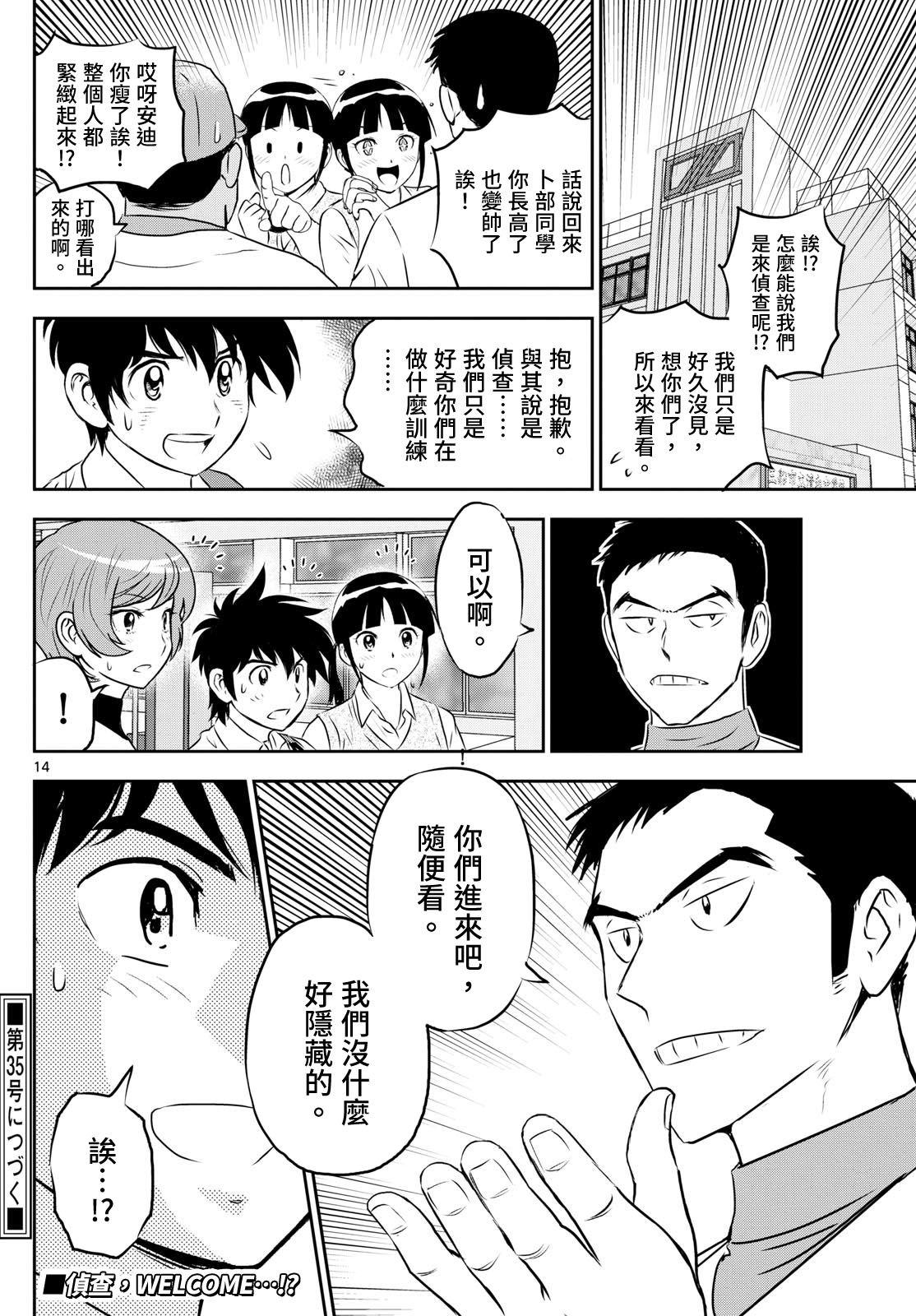 棒球大聯盟2nd - 第259話 - 2