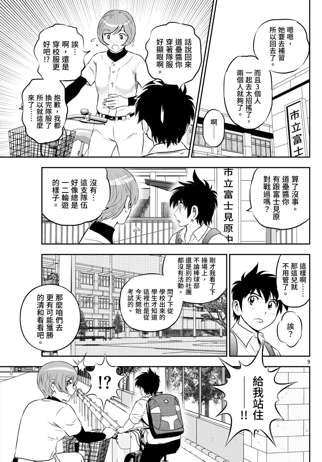 棒球大聯盟2nd - 第259話 - 3