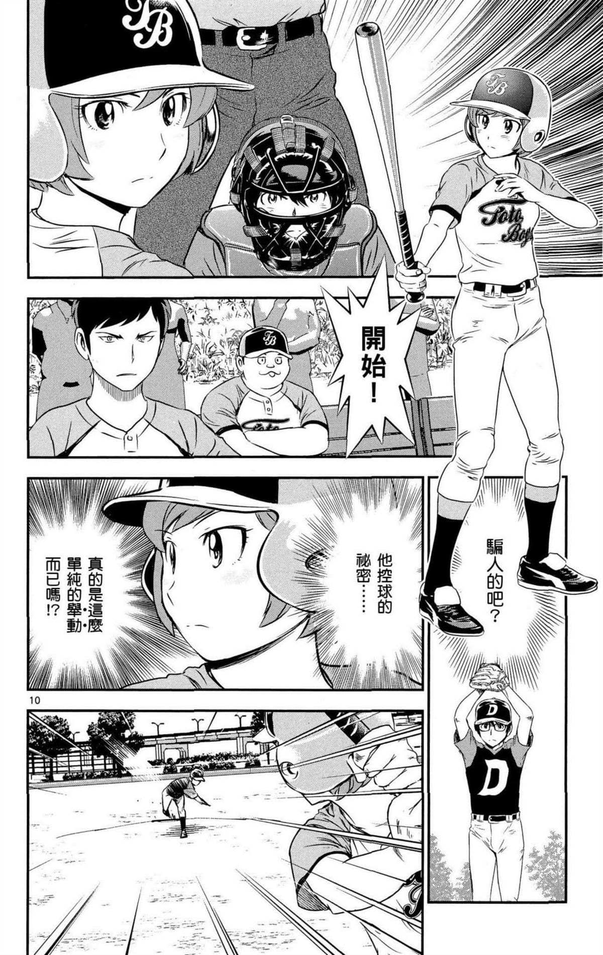 棒球大聯盟2nd - 第8卷(1/4) - 1