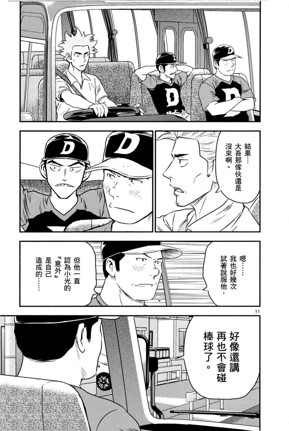 棒球大聯盟2nd - 第87話 騙人！！ - 3