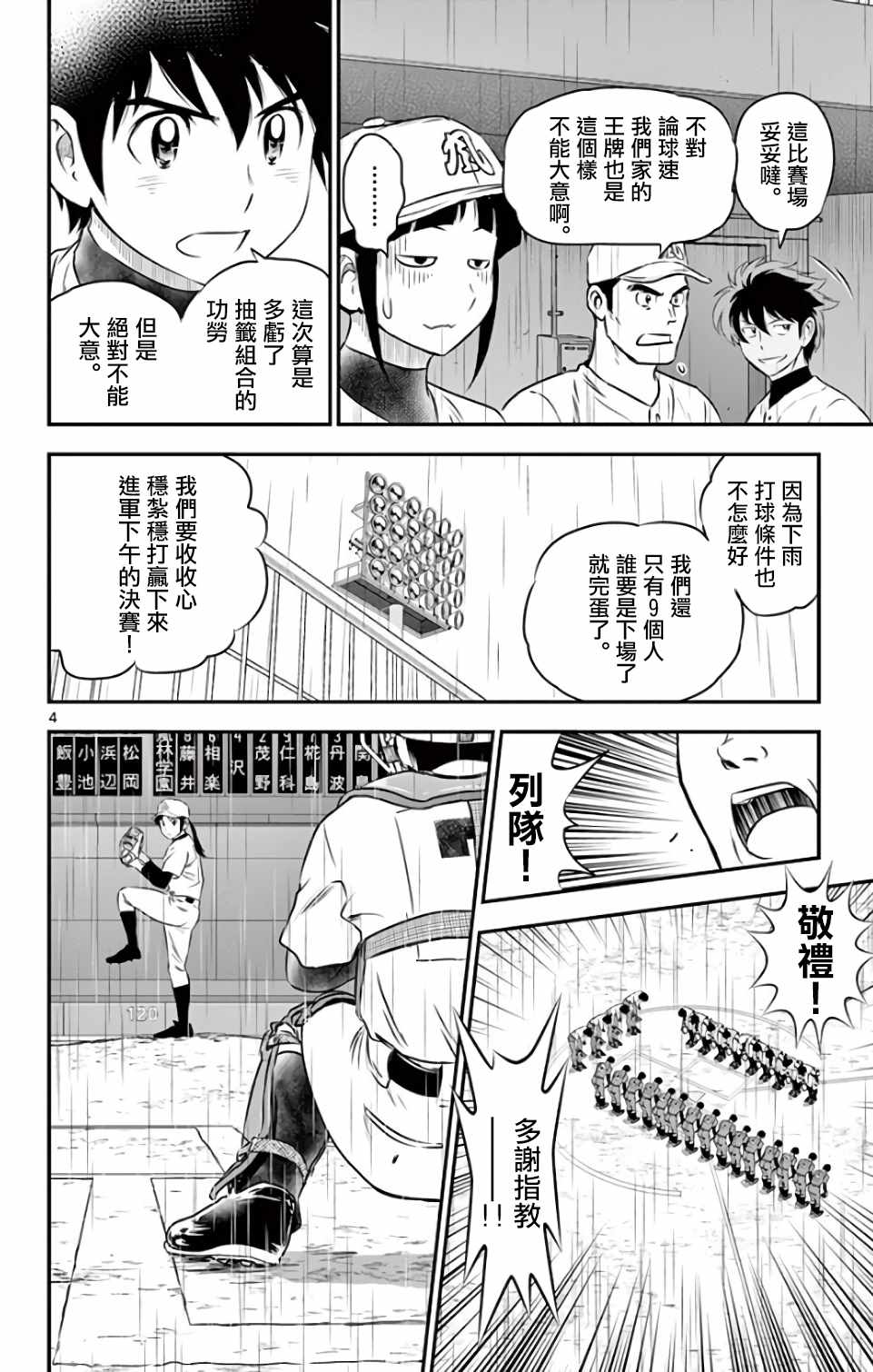 棒球大聯盟2nd - 第130話 - 4