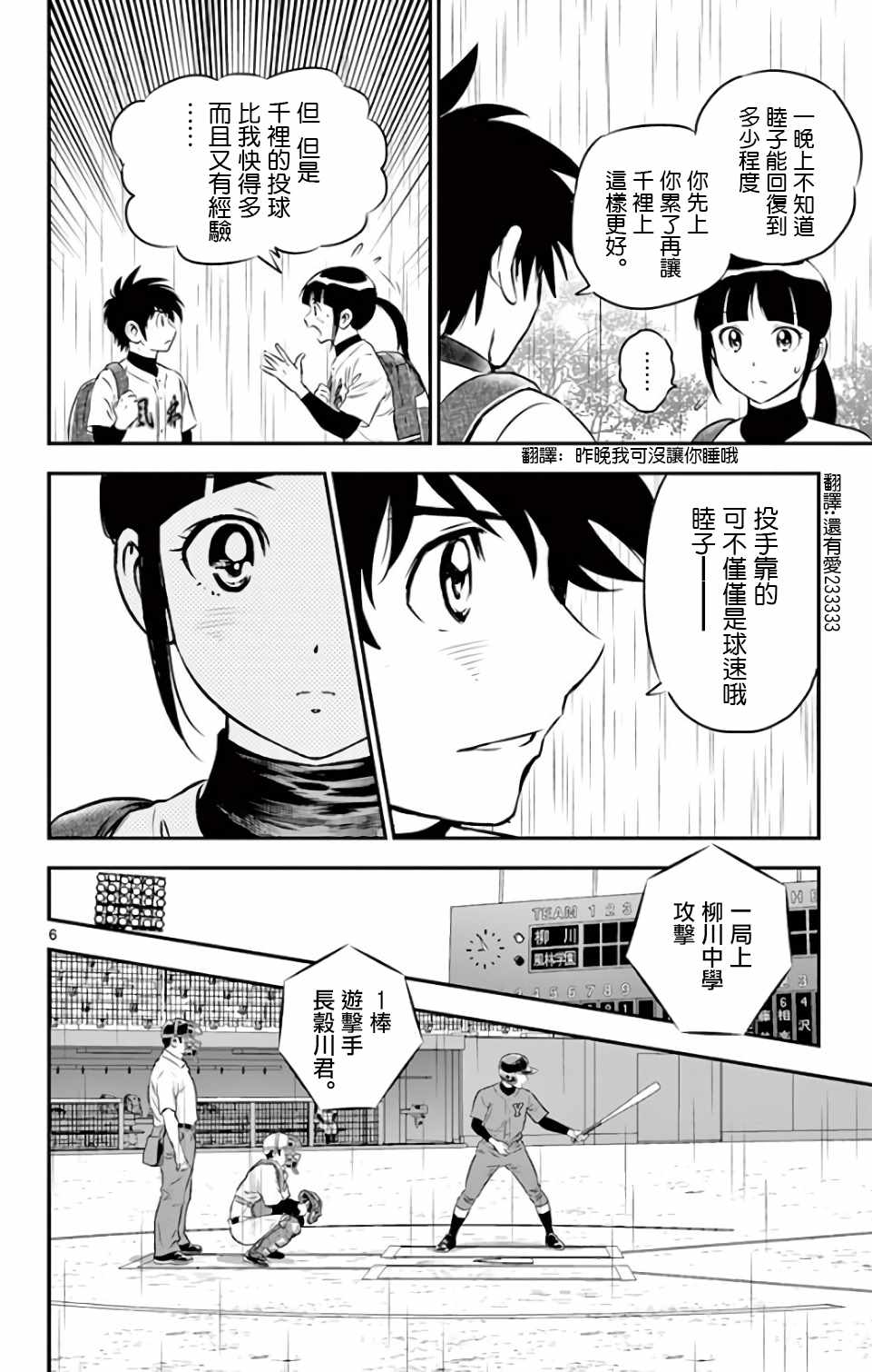 棒球大聯盟2nd - 第130話 - 2