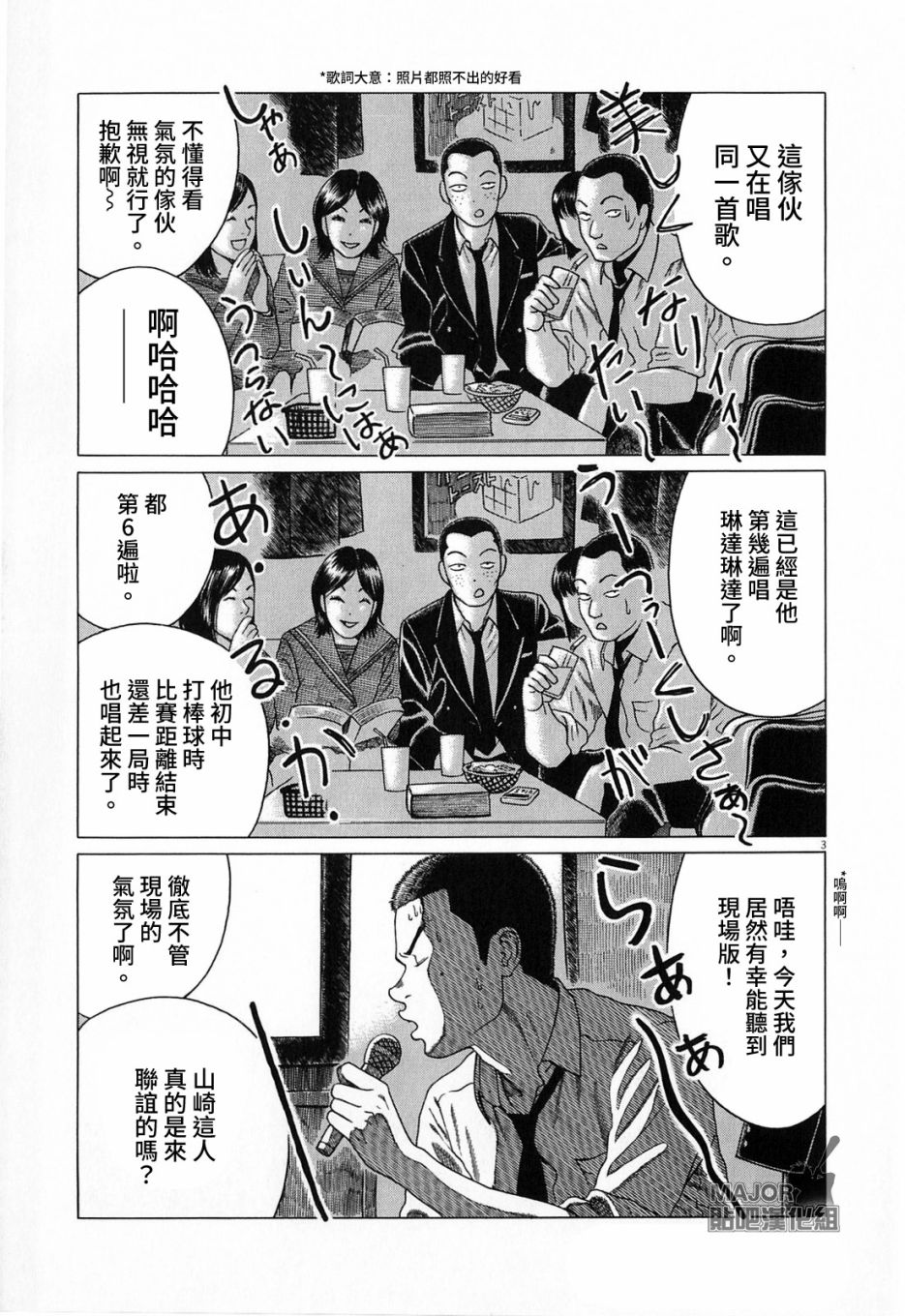 棒球健兒阿澤 - 第117話 - 1