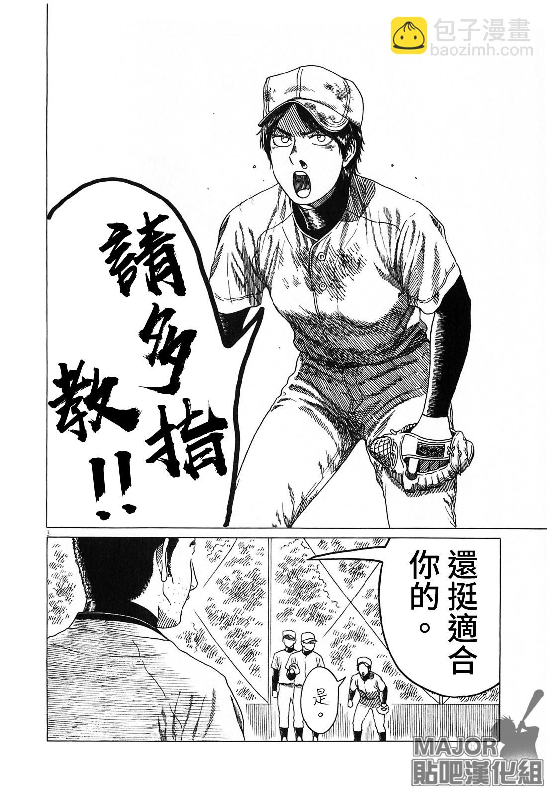 棒球健兒阿澤 - 第127話 - 3
