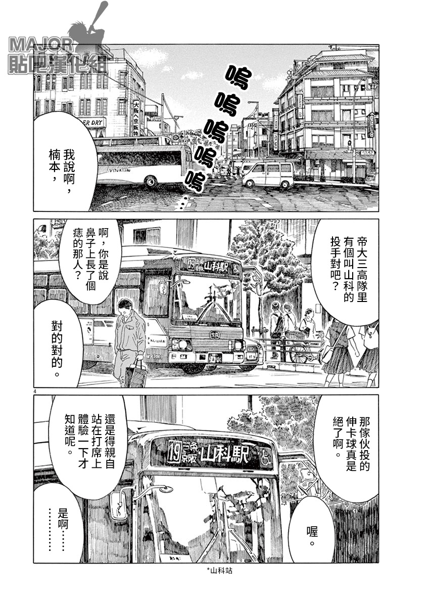 棒球健兒阿澤 - 第150話 - 2