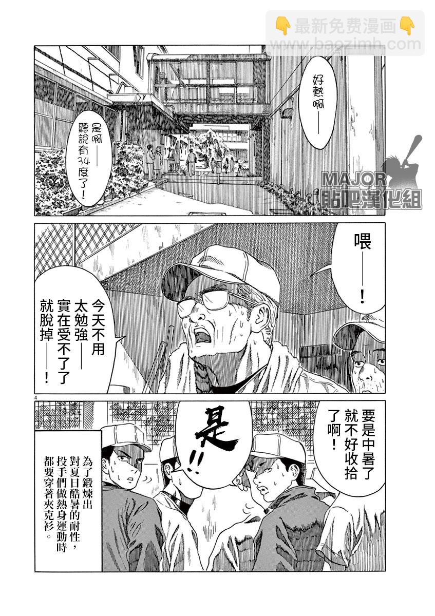 棒球健兒阿澤 - 第158話 - 2