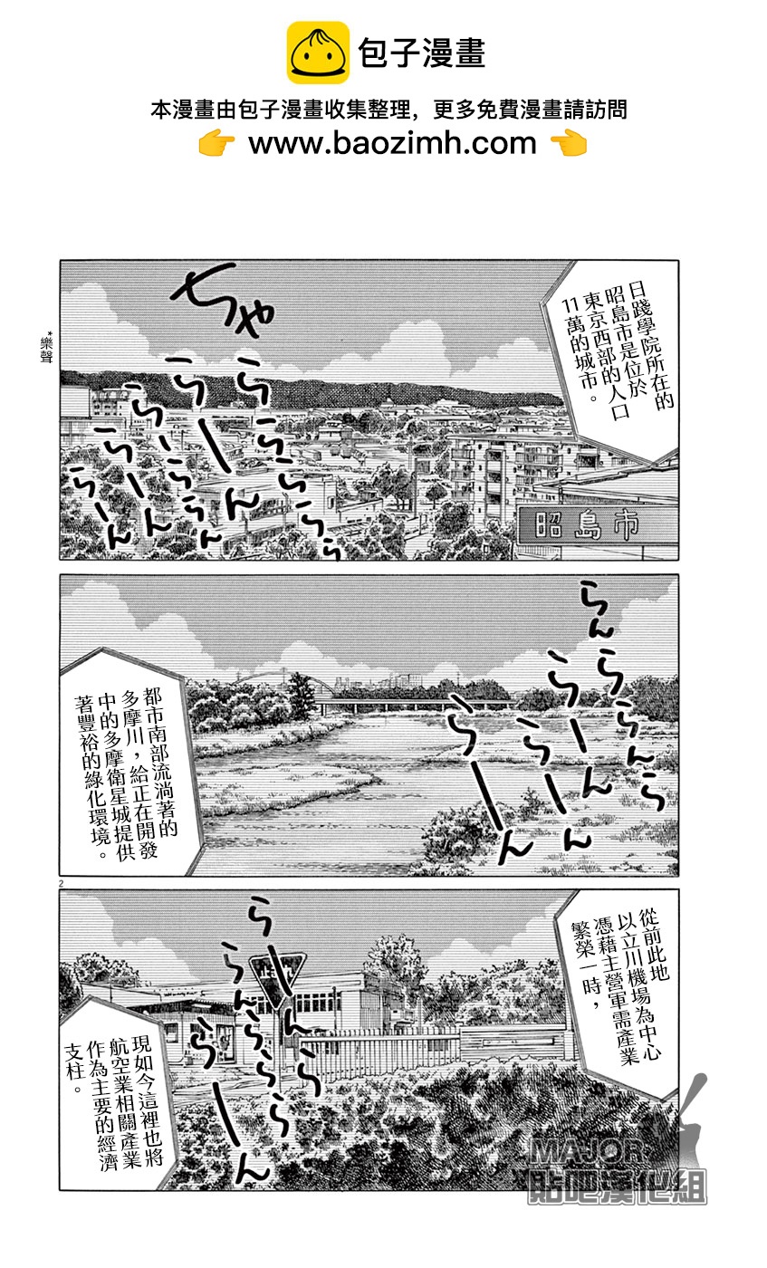 棒球健兒阿澤 - 第168話 - 2