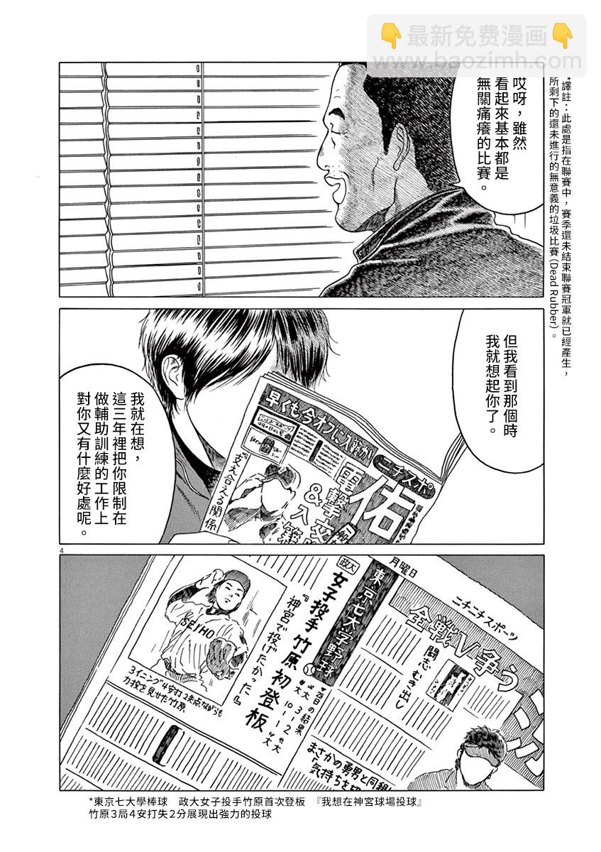 棒球健兒阿澤 - 第184話 - 1