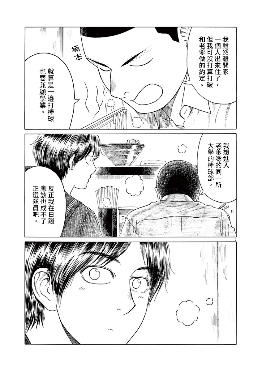 棒球健兒阿澤 - 第184話 - 2