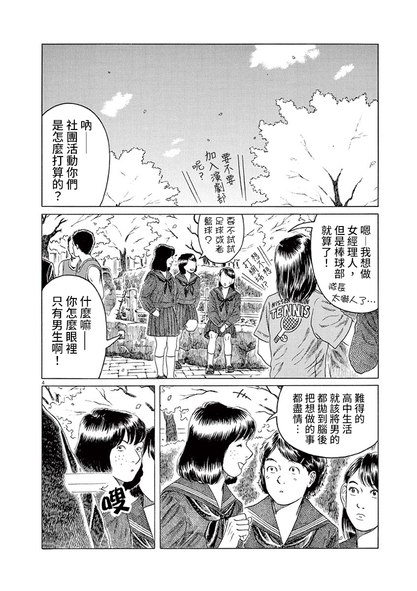 棒球健兒阿澤 - 第192話 - 2