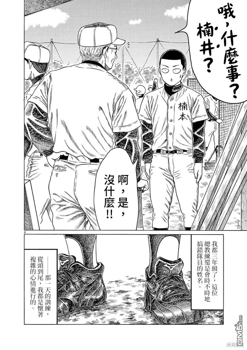 棒球健兒阿澤 - 第194話 - 2