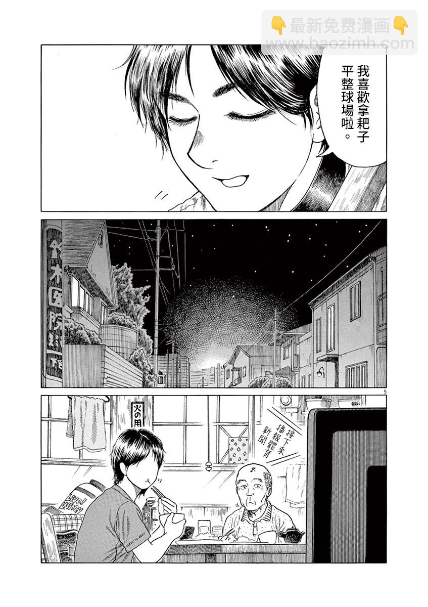 棒球健兒阿澤 - 第196話 - 1