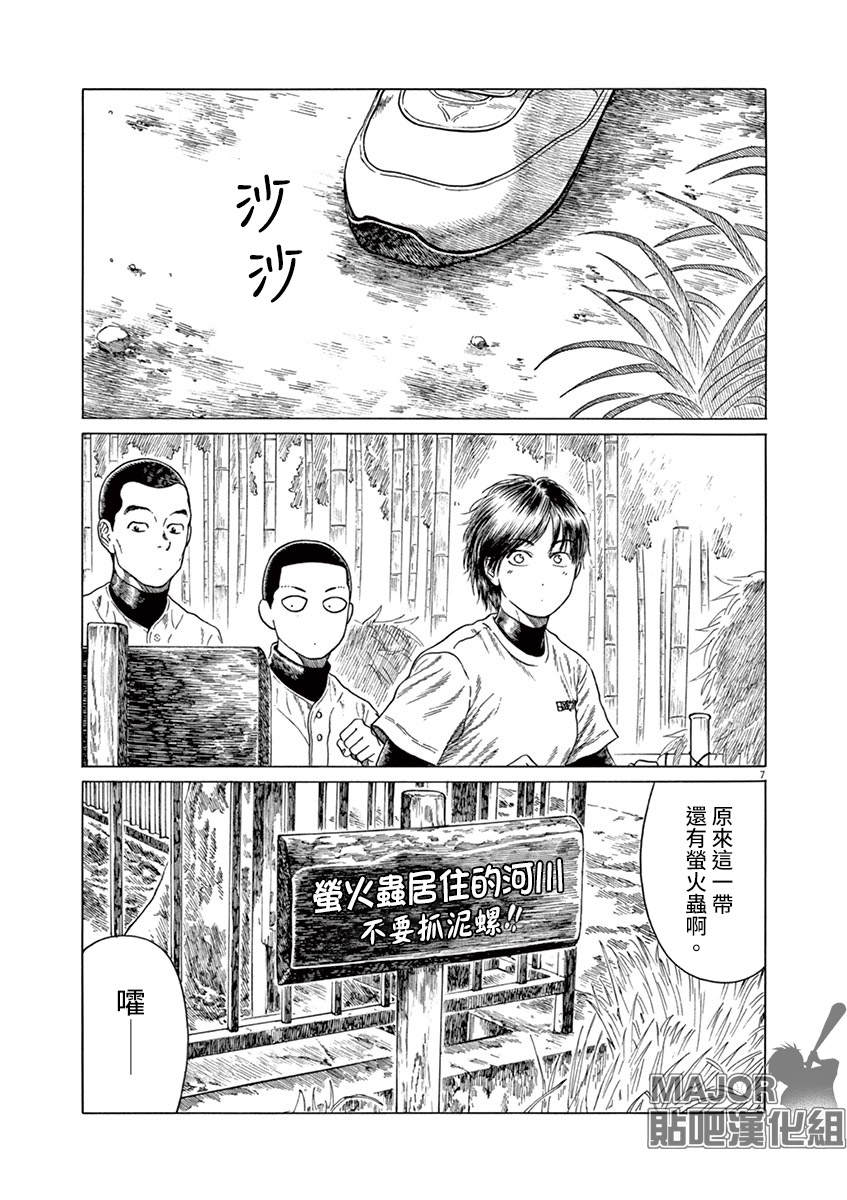 棒球健兒阿澤 - 第196話 - 1