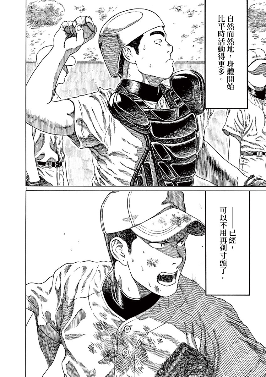 棒球健兒阿澤 - 第198話 - 2