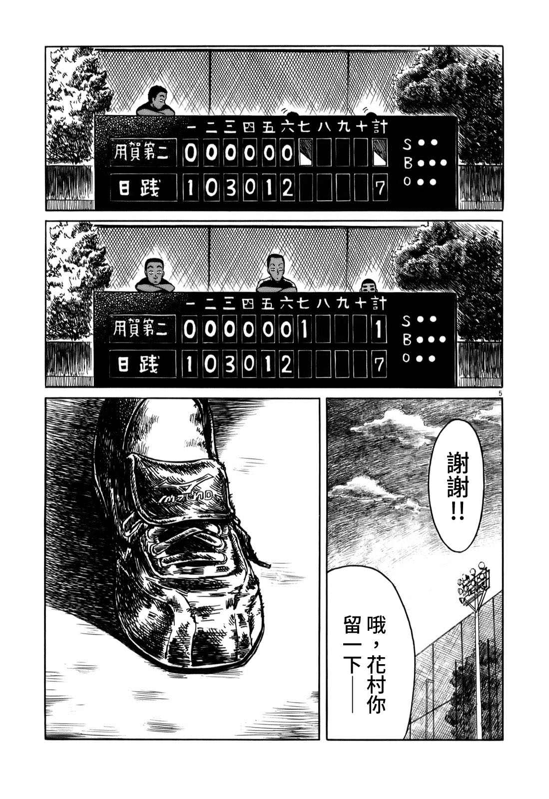 棒球健兒阿澤 - 第4話 - 2