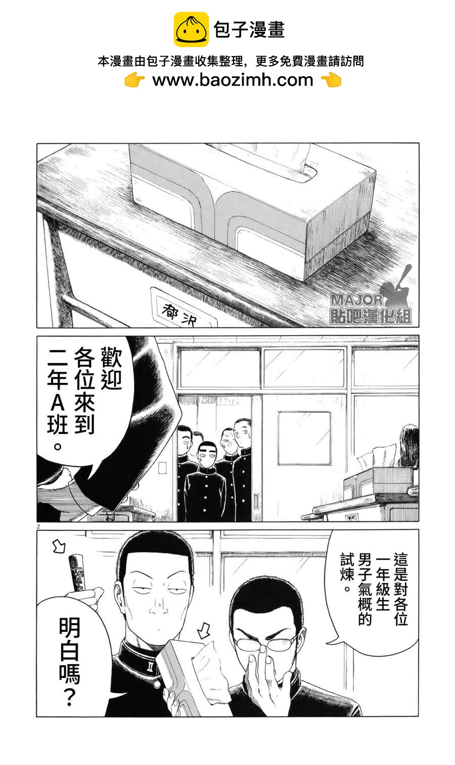 棒球健兒阿澤 - 第63話 - 2