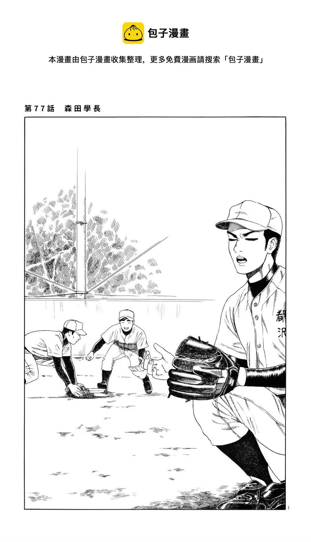 棒球健兒阿澤 - 第77話 - 1